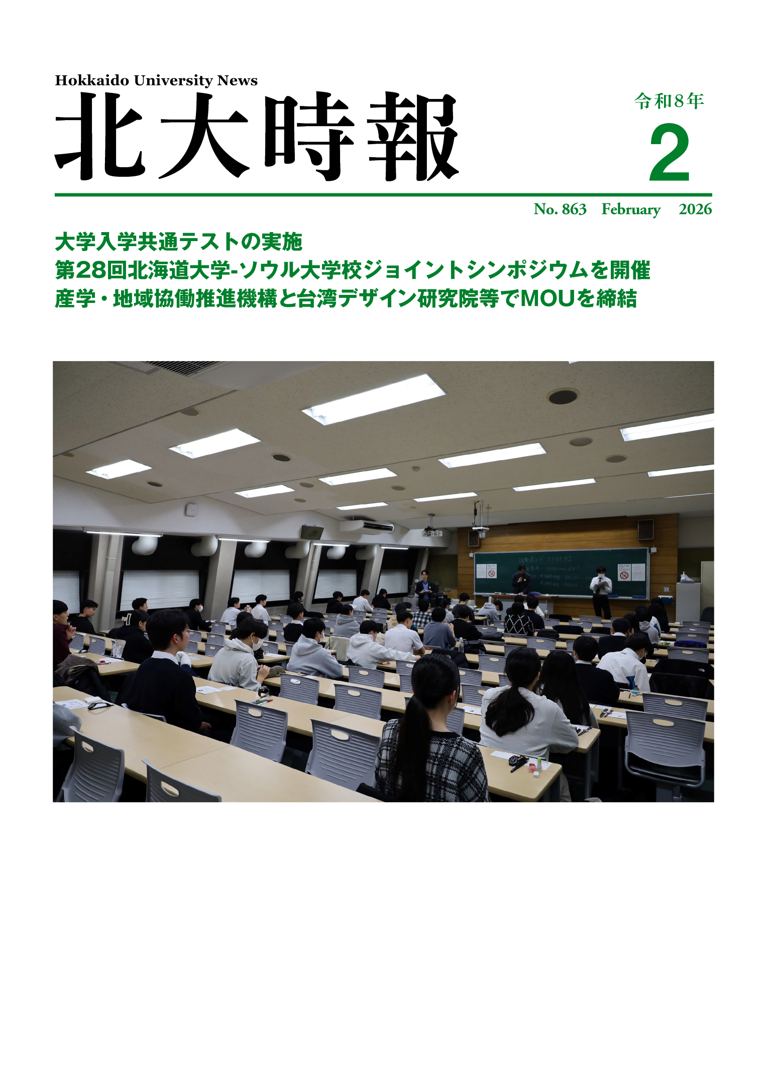 北大時報2月号