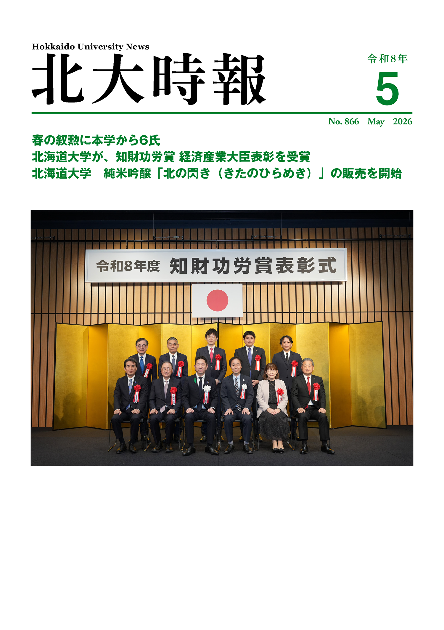 北大時報5月号