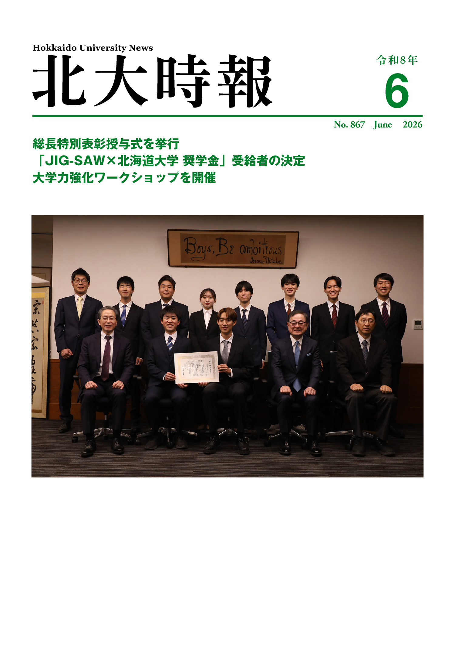 北大時報6月号