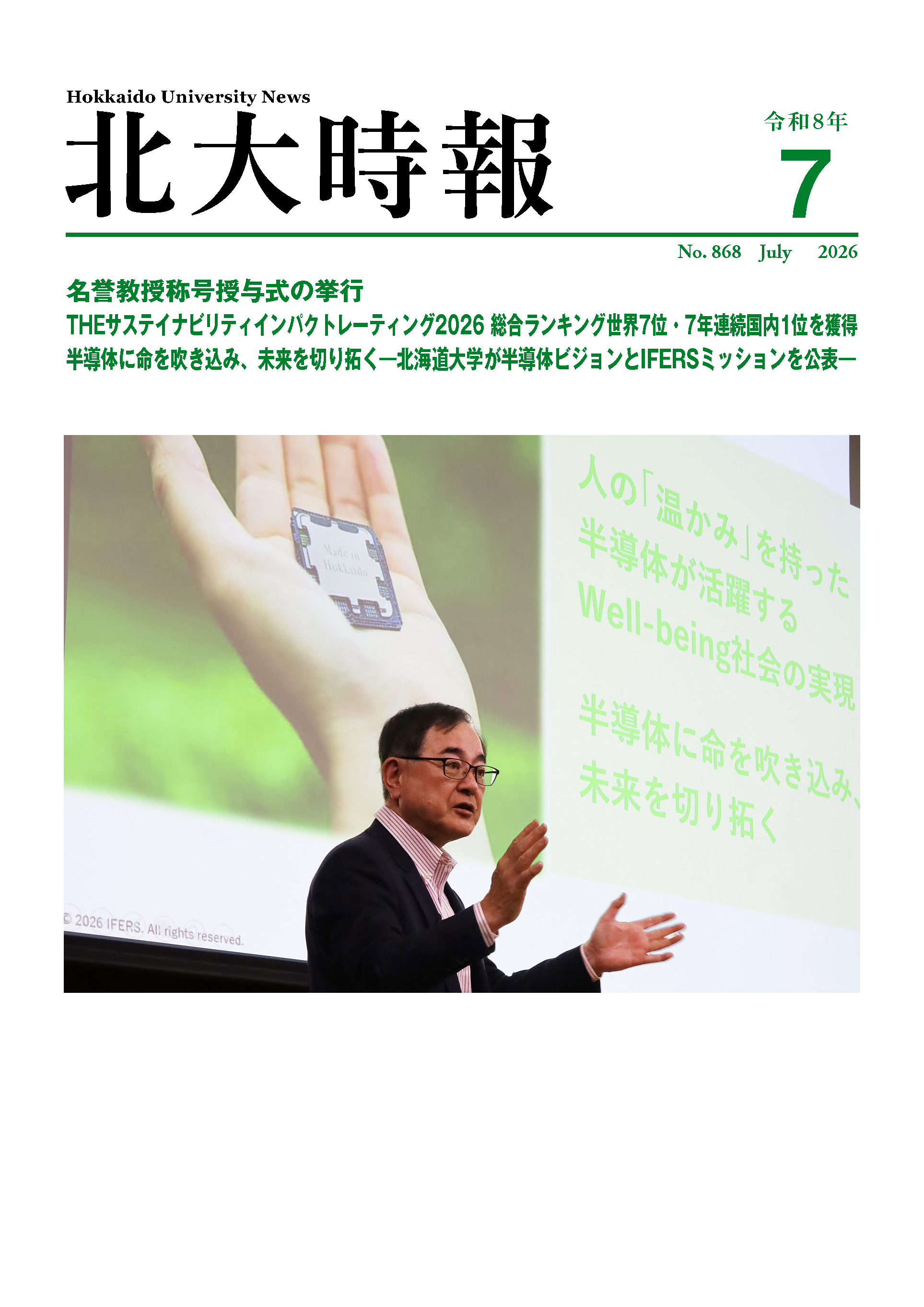 北大時報7月号