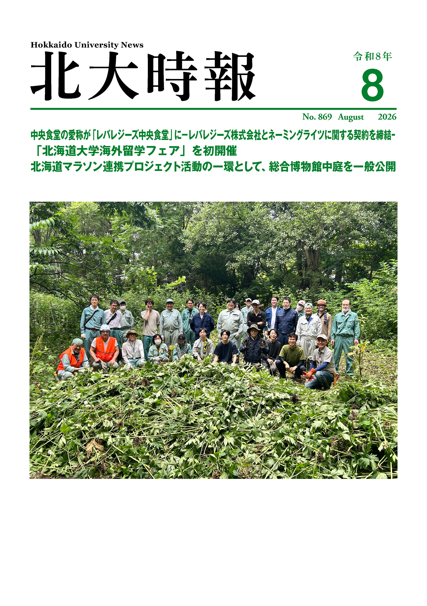 北大時報8月号