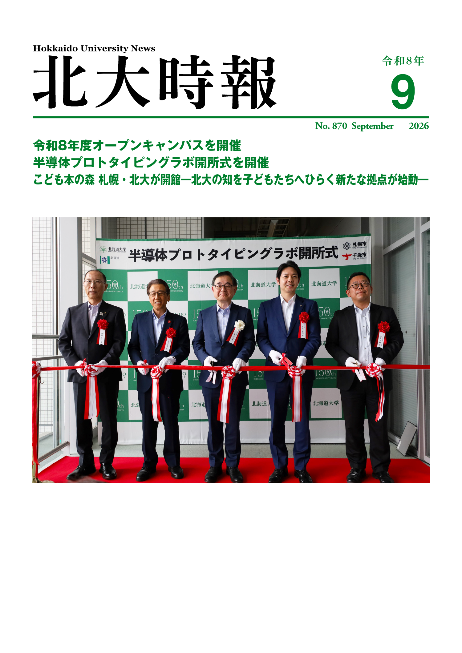 北大時報9月号