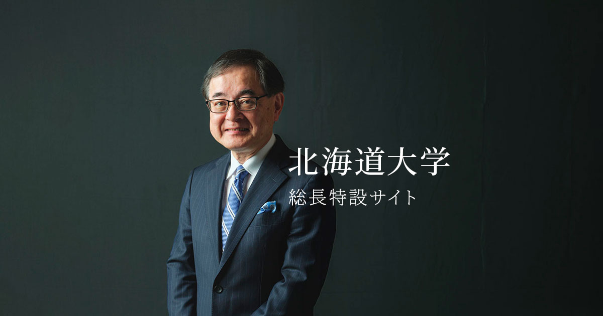 西暦2022年 北極星を仰ぐかな -魚座から水瓶座へ- / 北海道大学 総長特設サイト