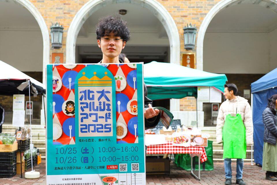 北大マルシェアワードを運営した学生