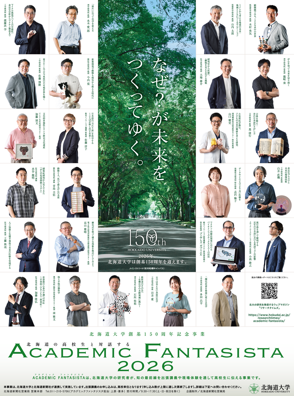 8月25日（火）の北海道新聞朝刊に掲載された今年度のキックオフ広告