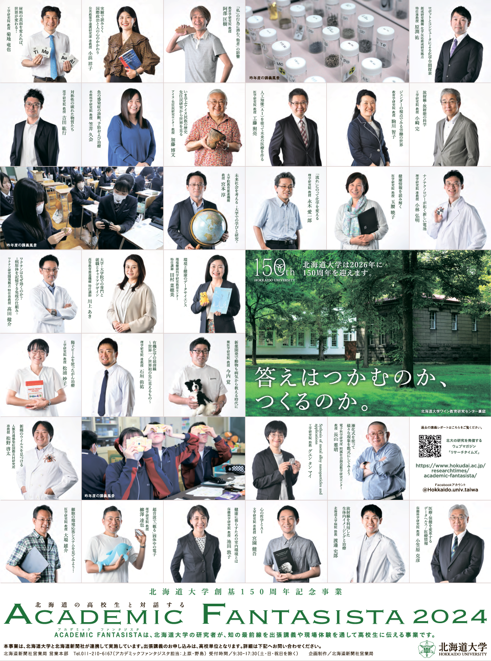 8月27日（火）の北海道新聞朝刊に掲載された今年度のキックオフ広告