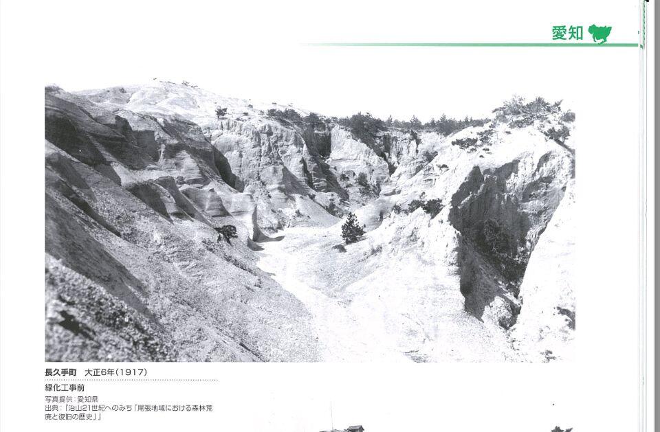 1917年の愛知県長久手町の状況。地表に植物がほとんどなく、土壌も流出しているように見える。「全国植樹祭60周年記念写真集」太田猛彦・奥敬一・小椋純一(2009)より(提供:愛知県)