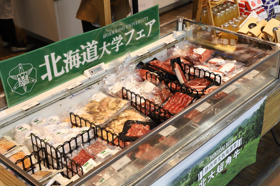 「北大トラウト」や「北大短角牛」も店頭に並ぶ（撮影：広報・社会連携本部　広報・コミュニケーション部門　長谷川亜裕美）
