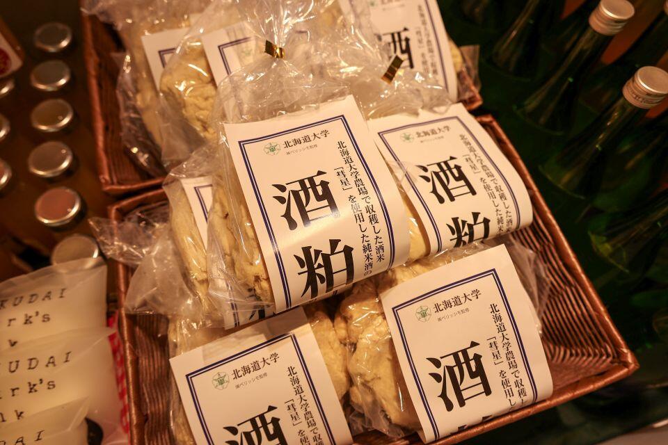 北海道大学純米酒「奥智」の製造過程で生まれた酒粕も販売(撮影:長尾美歩)