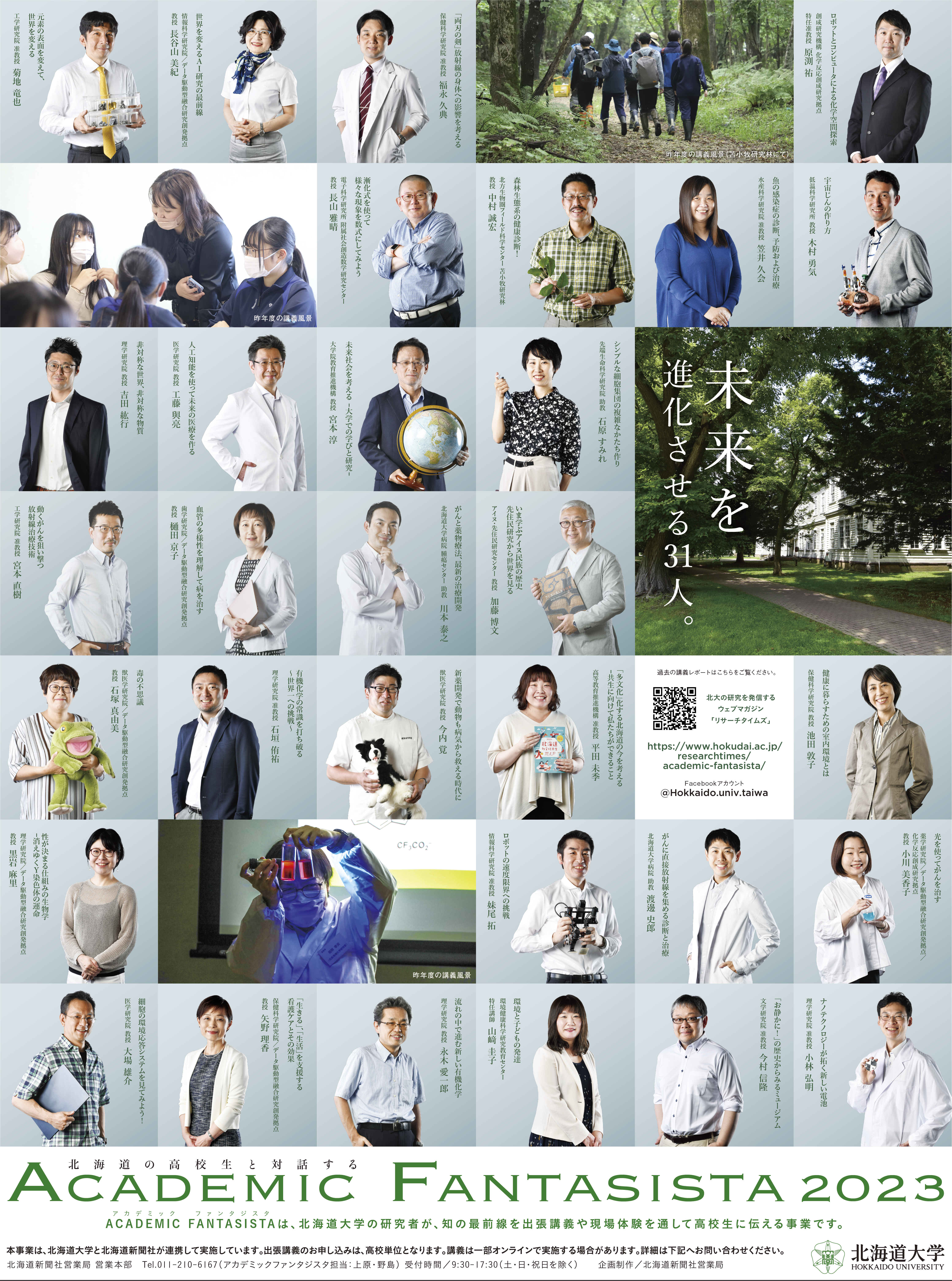8月22日(火)の北海道新聞朝刊に掲載された今年度のキックオフ広告